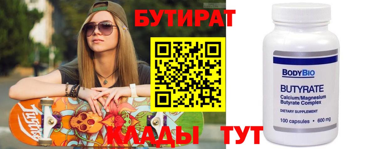 Бутират 1.4BDO Ефремов