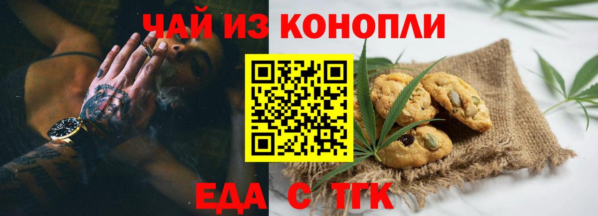 Еда ТГК марихуана Ефремов