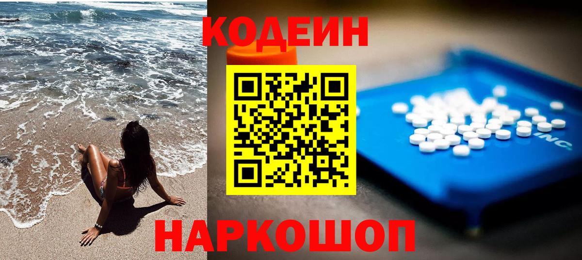 Кодеиновый сироп Lean напиток Lean (лин)  Кодеин Purple Drank  Вход с VPN  Ефремов 