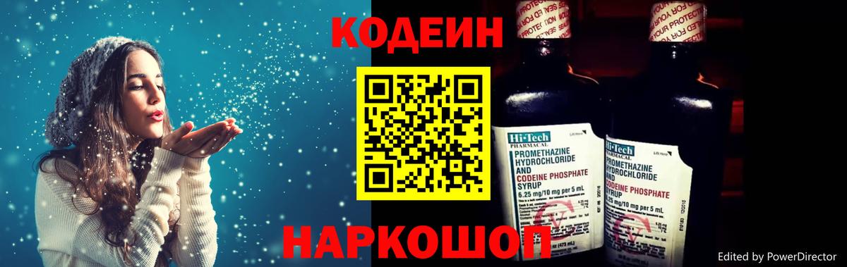 Codein напиток Lean (лин) Ефремов