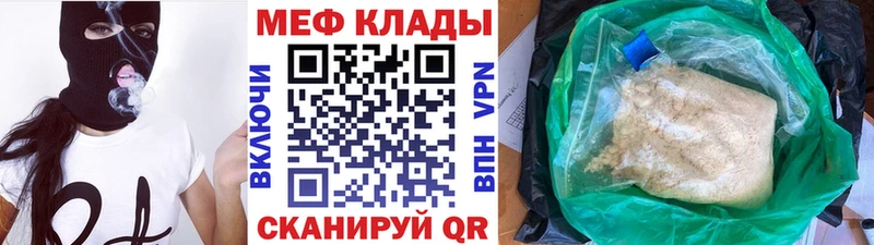 МЕФ mephedrone  Ефремов 