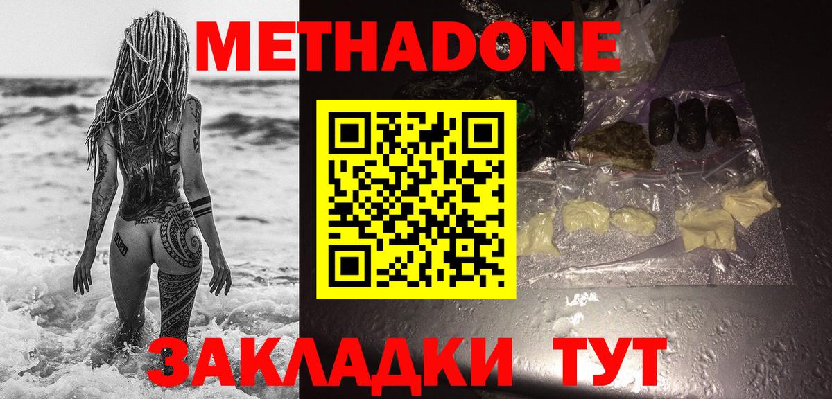 МЕТАДОН белоснежный  Вход с VPN  Ефремов  МЕТАДОН кристалл 