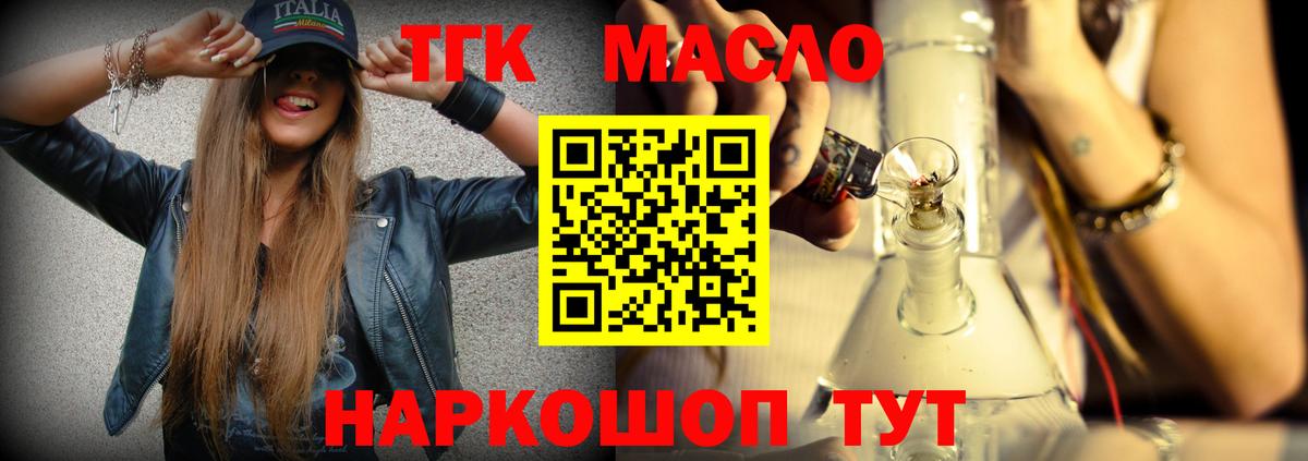 ТГК THC oil Ефремов